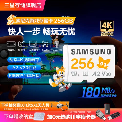 三星索尼克游戏专用卡256G