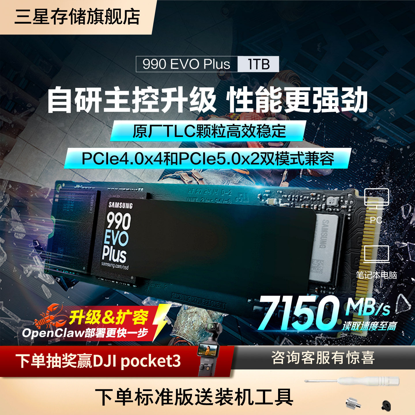 三星990 EVO Plus 1T NVMe M.2 PCIe4.0台式机笔记本电脑固态硬盘