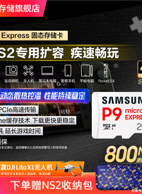 三星Switch2内存卡tf固态存储卡P9Express高速256\512G MicroSD卡