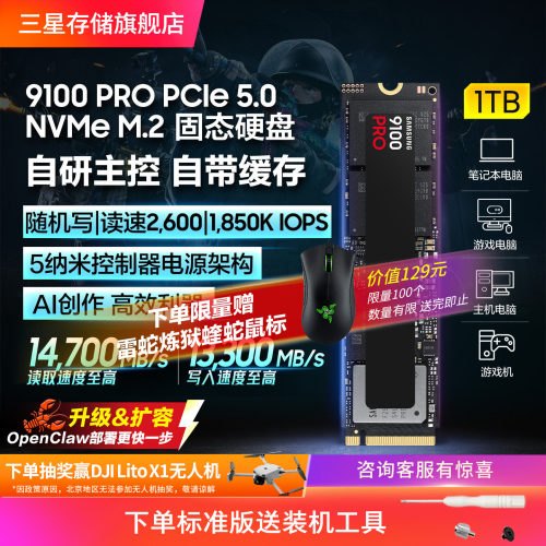 三星9100PRO固态硬盘1/2/4/8T