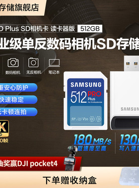 三星SD内存卡512G单反无反数码相机专用U3 V30储存卡带原装读卡器