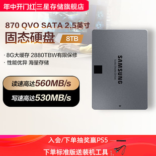 SSD 三星870 笔记本台式 QVO固态硬盘8TB 机电脑2.5英寸 SATA