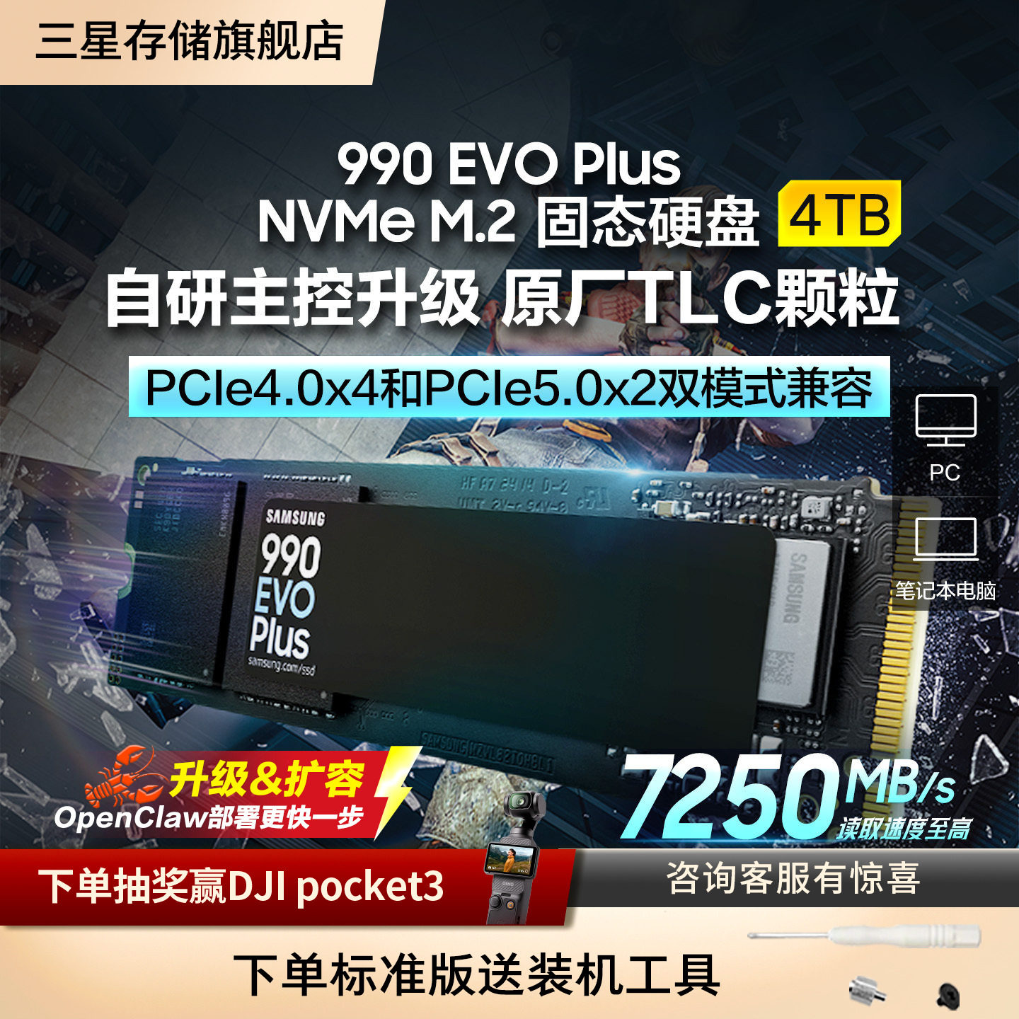 三星990 EVO Plus固态硬盘4TB NVMeM.2游戏笔记本PC台式机电脑SSD