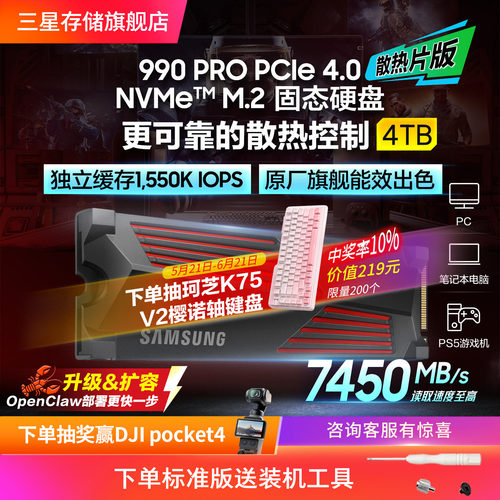 三星存储990PRO4TBPS5固态硬盘
