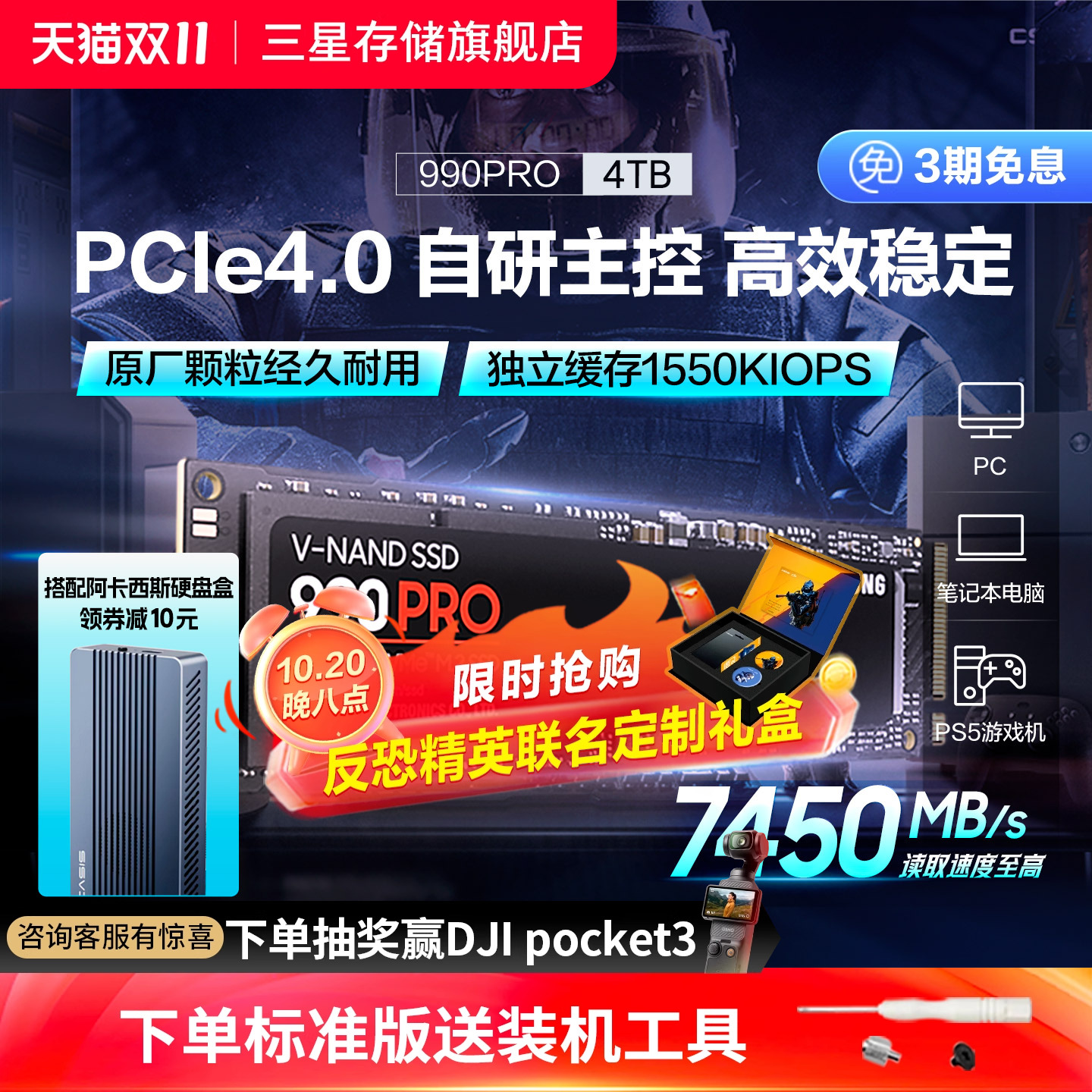 三星990PRO电竞游戏4TB固态硬盘