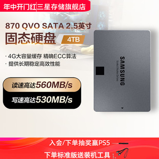 机电脑2.5英寸SATA 三星870 QVO固态硬盘MZ 77Q4T0笔记本台式 SSD