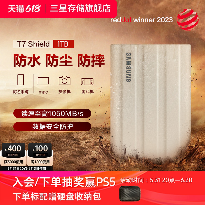 三星T7Shield移动固态硬盘1T USB3.2电脑安卓手机平板两用外置SSD