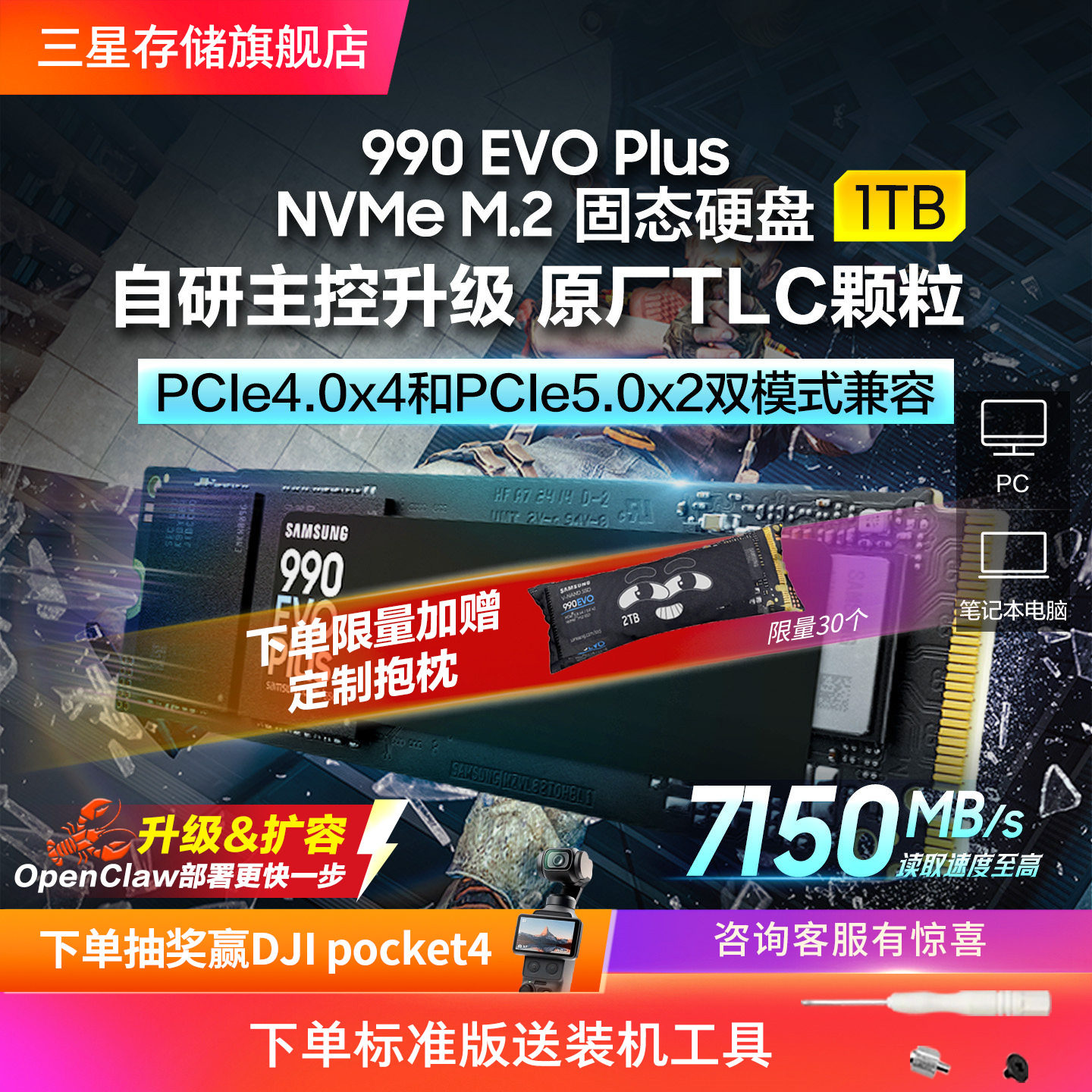 三星990EVOPlus NVMeM.2 PCIe4.0台式机笔