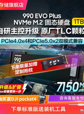 三星990EVOPlus NVMeM.2 PCIe4.0台式机笔记本电脑固态硬盘1/2/4T