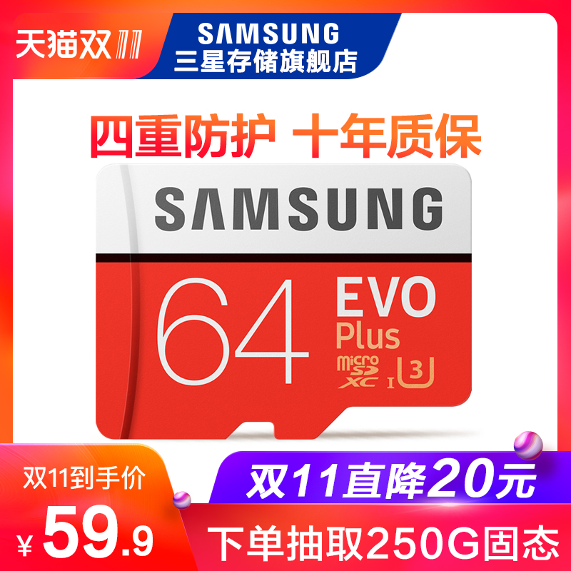 11日0点：三星（SAMSUNG） EVO Plus MB-MC64D 存储卡 64GB