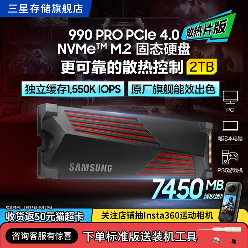 三星PS5PCIe4.0NVMe固态硬盘