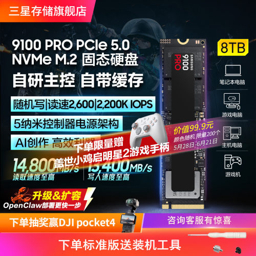三星9100PRO8TB游戏PS5固态硬盘