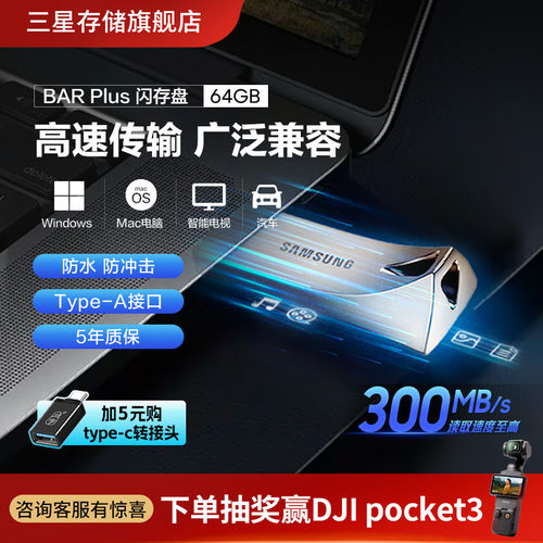 三星升级版全新正品闪存盘