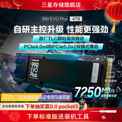 三星990EVOPlus固态硬盘4TB
