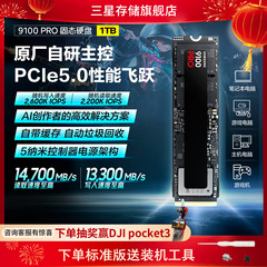 三星9100PRO 1TB台式机PC笔记本PS5电脑NVMe PCIe5.0 M.2固态硬盘