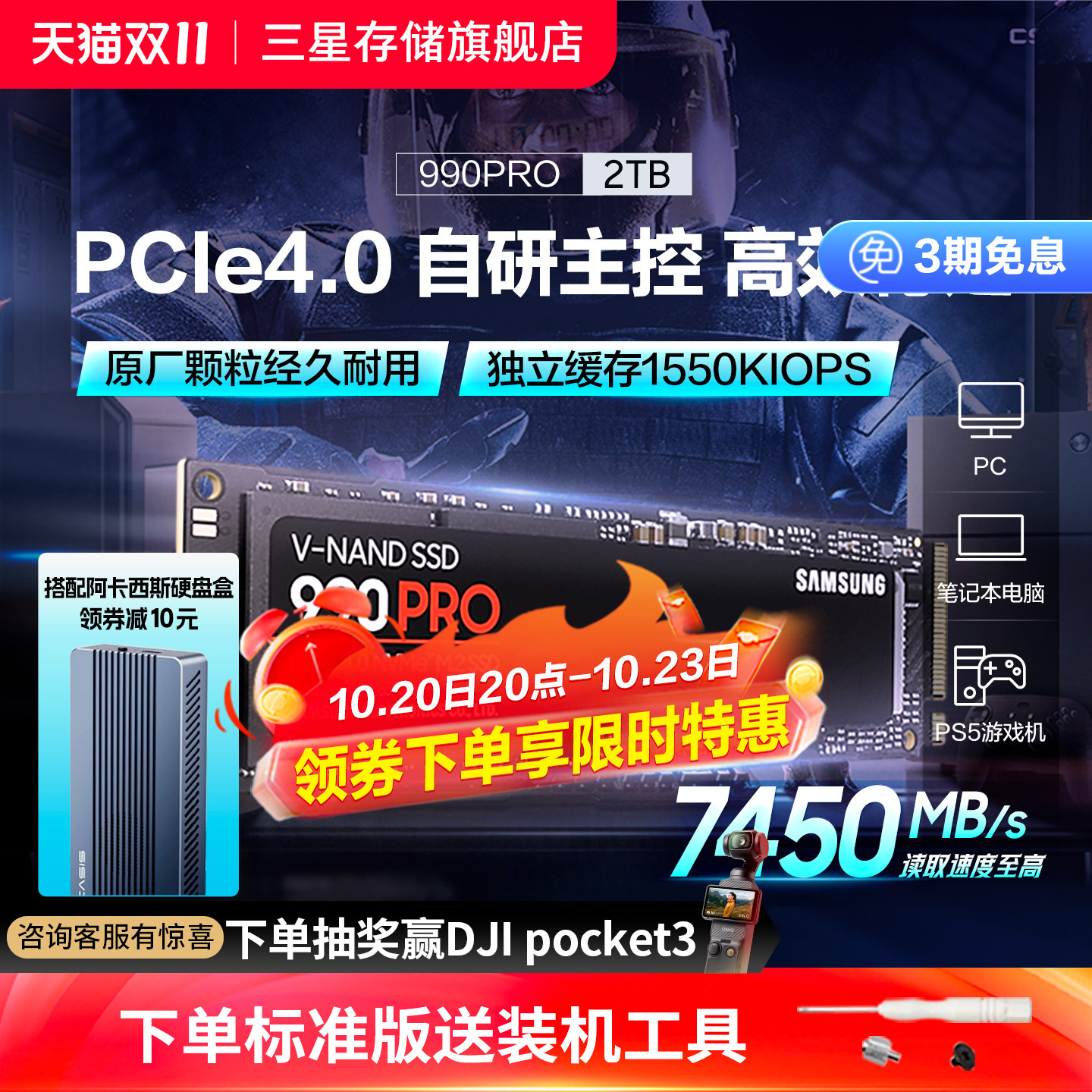 三星990PRO2TB游戏PS5固态硬盘