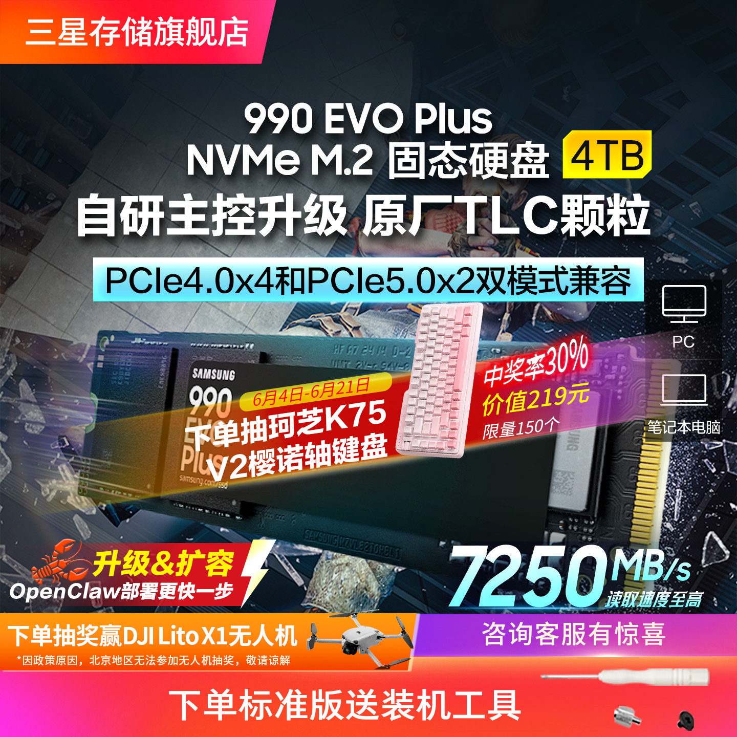 三星990 EVO Plus固态硬盘4TB NVMeM.2游戏笔记本PC台式机电脑SSD