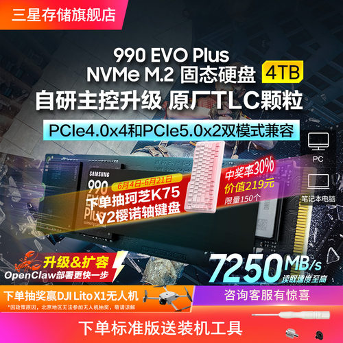 三星990EVOPlus固态硬盘4TB