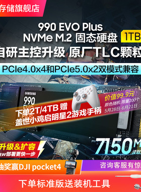 三星990EVOPlus NVMeM.2 PCIe4.0台式机笔记本电脑固态硬盘1/2/4T