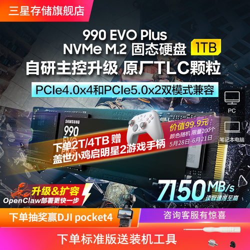 三星990EVOPlus固态硬盘1/2/4TB