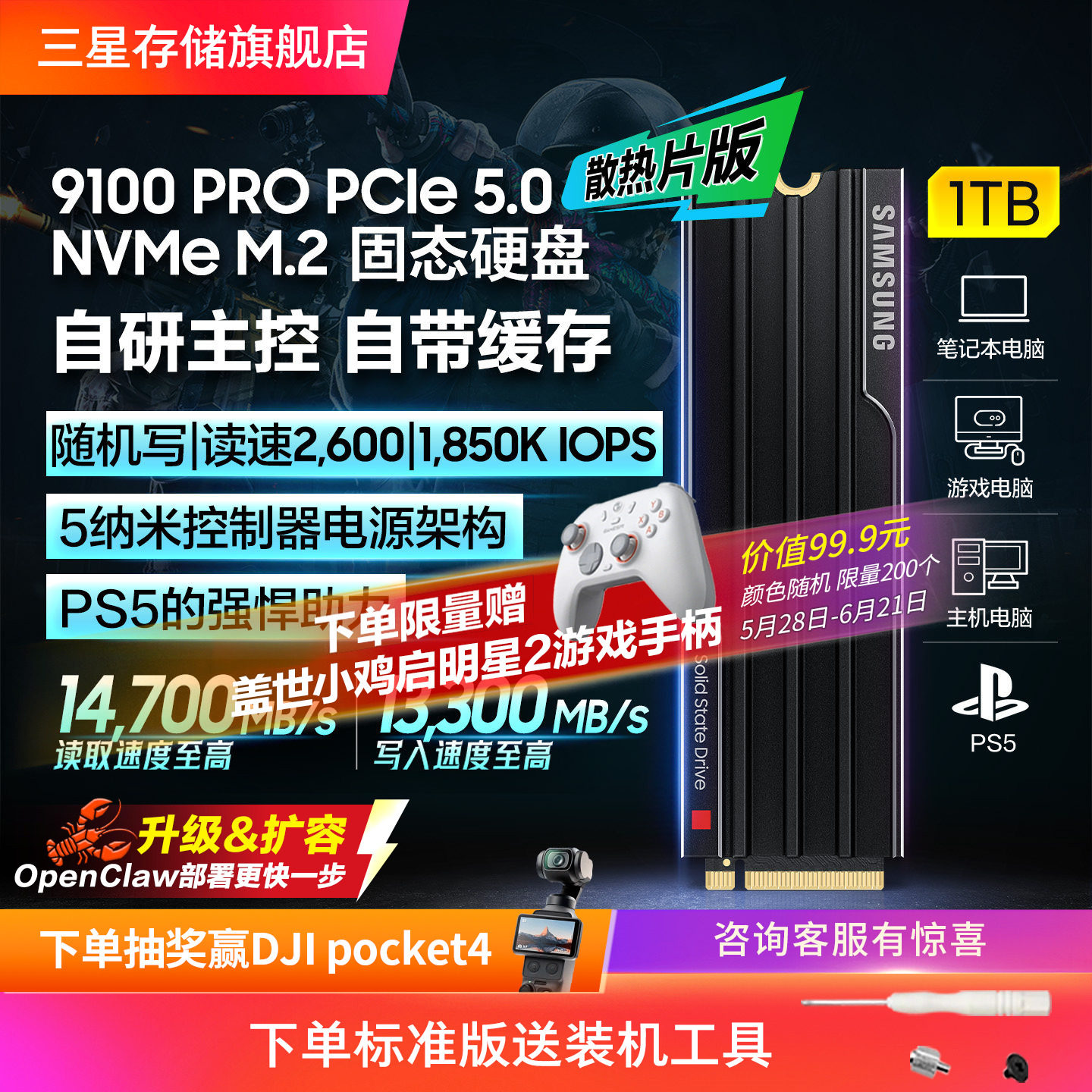 三星9100PRO散热片版1T台式机PCPS5电脑NVMePCIe5.0M.2固态硬盘