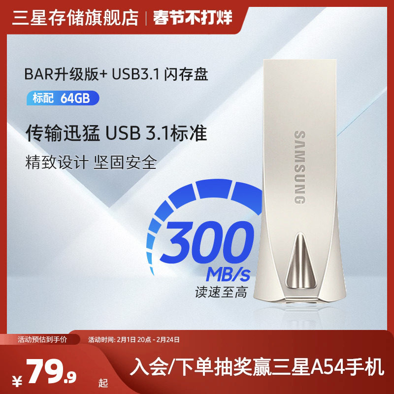 三星电脑U盘64G官方旗舰店USB3.1全新正品BAR车载存储优盘闪存盘