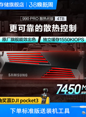 三星990PRO固态硬盘4TB NVMe M.2 PS5台式机PCIe4.0自带散热片SSD