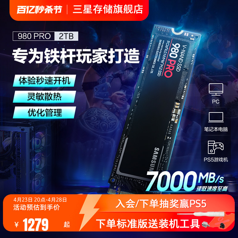 三星980PRO固态硬盘2TBPCIe4.0