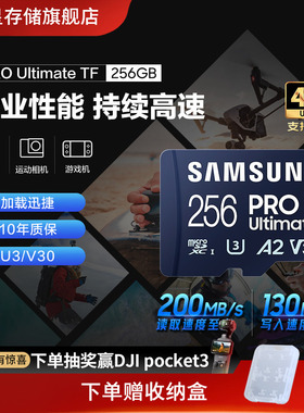 三星tf内存卡256GB手机平板switch大疆pocket3电脑MicroSD存储卡