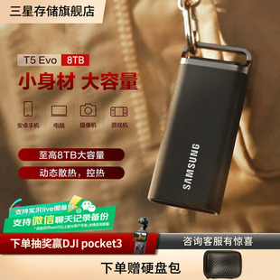 三星T5 USB3.2电脑手机平板相机两用外置PSSD EVO移动固态硬盘8T