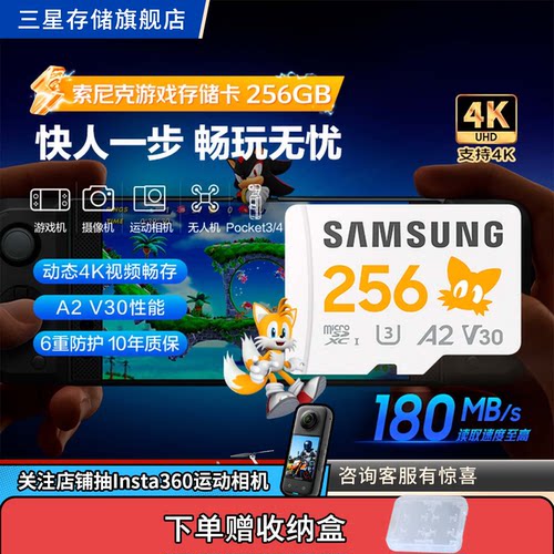 三星索尼克游戏专用卡256G