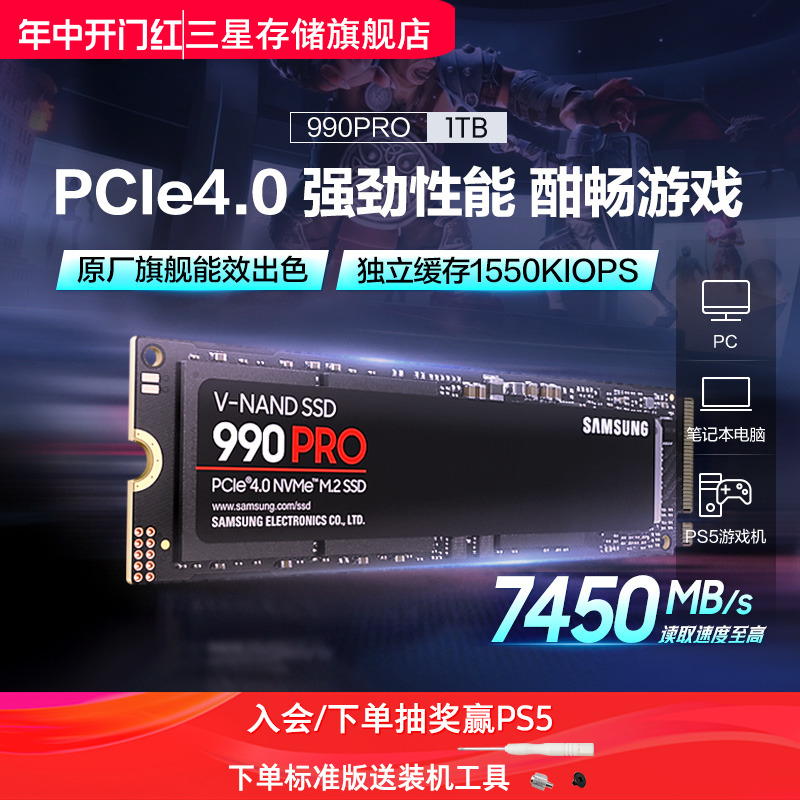 三星990PRO 1T/2T NVMe M.2电竞游戏笔记本PS台式电脑SSD固态硬盘