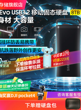 三星T5 EVO移动固态硬盘8T USB3.2电脑手机平板相机两用外置PSSD