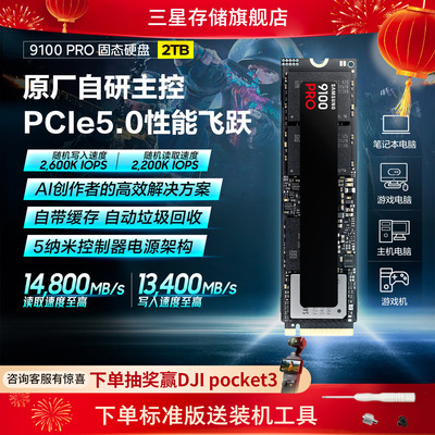 三星9100PRO2TB游戏PS5固态硬盘