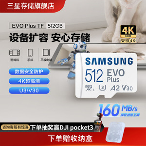 三星tf内存卡512G无人机手机相机switch存储卡MicroSD
