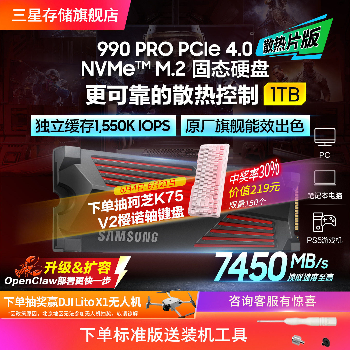 三星990PRO固态硬盘1TB NVMe M.2 PS5台式机PCIe4.0自带散热片SSD