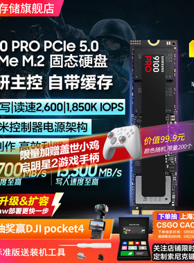 三星9100PRO台式机PC笔记本PS5电脑NVMe PCIe5.0 M.2固态硬盘1~8T