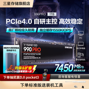 三星990PRO 1T电竞3A游戏PC笔记本PS5电脑NVMePCIe4.0M.2固态硬盘