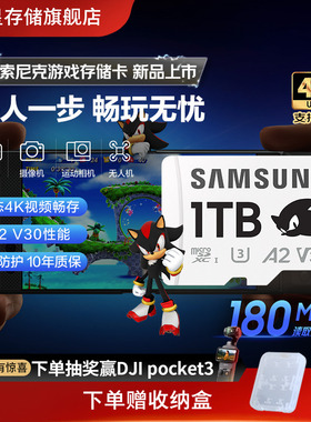 三星tf内存卡索尼克1TB游戏机switch大疆pocket3MicroSD存储卡
