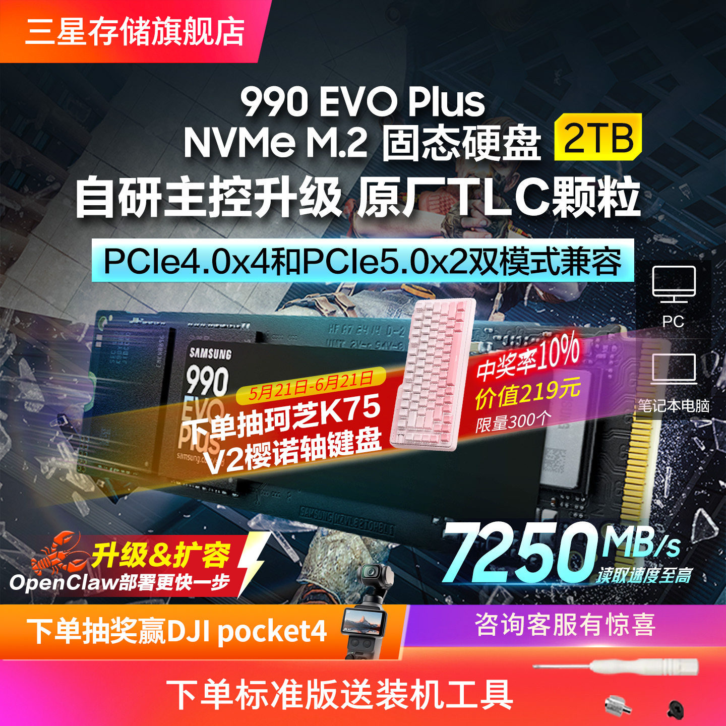 三星990 EVO Plus固态硬盘2TB游戏笔记本NVMeM.2台式机PC电脑SSD