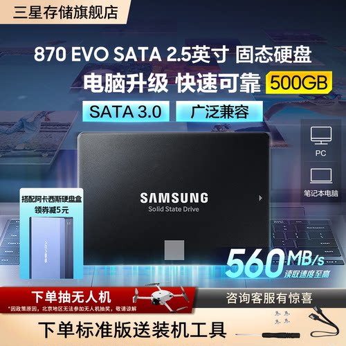 三星870EVO固态硬盘SATA500G1~8T