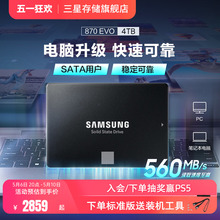 三星固态硬盘870 EVO 4TB 笔记本电脑PC台式机2.5英寸SATA接口SSD