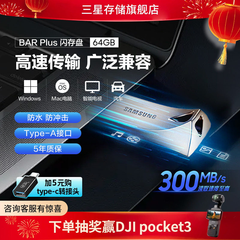 三星电脑U盘64G官方旗舰店USB3.1全新正品BAR车载存储优盘闪存盘,闪存卡/U盘/存储/移动硬盘,普通U盘/固态U盘/音乐U盘,淘宝优惠券,粉丝福利购,淘宝优惠卷
