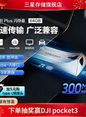 三星电脑U盘64G官方旗舰店USB3.1全新正品BAR车载存储优盘闪存盘