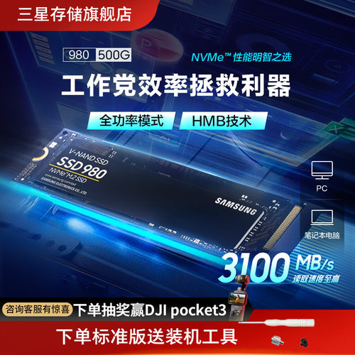 三星980固态硬盘500GNVMeM.2