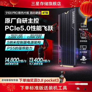 三星9100PRO散热片版 4TB台式机PCPS5电脑NVMePCIe5.0M.2固态硬盘