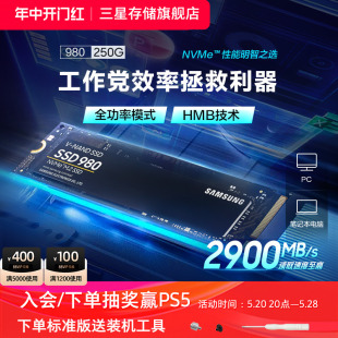 NVMe 三星980固态硬盘250G M.2笔记本台式 机电脑存储PCIe3.0 SSD