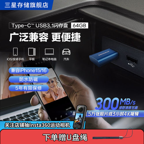 三星USB3.1Type-C64G手机优盘