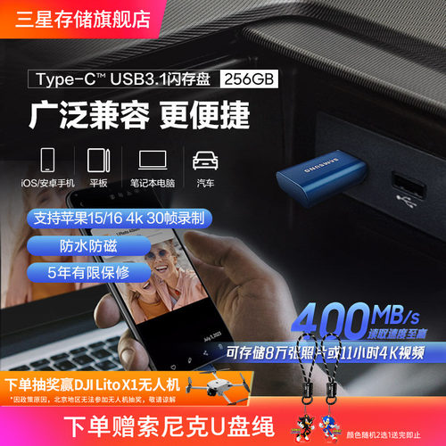 三星USB3.1Type-C256G手机U盘