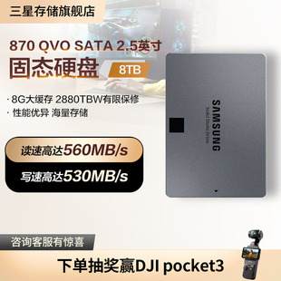 SATA 三星870 机电脑2.5英寸 笔记本台式 SSD QVO固态硬盘8TB